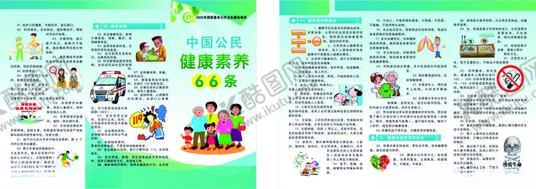 编号：77786909221713588500【酷图网】源文件下载-国家基本公共卫生服务项目