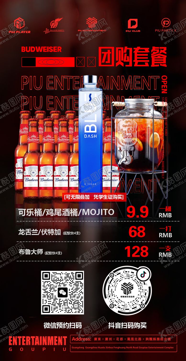 编号：19389010040418412634【酷图网】源文件下载-酒吧酒水单套餐夜店KTV