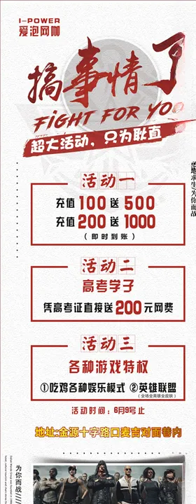 网咖展架