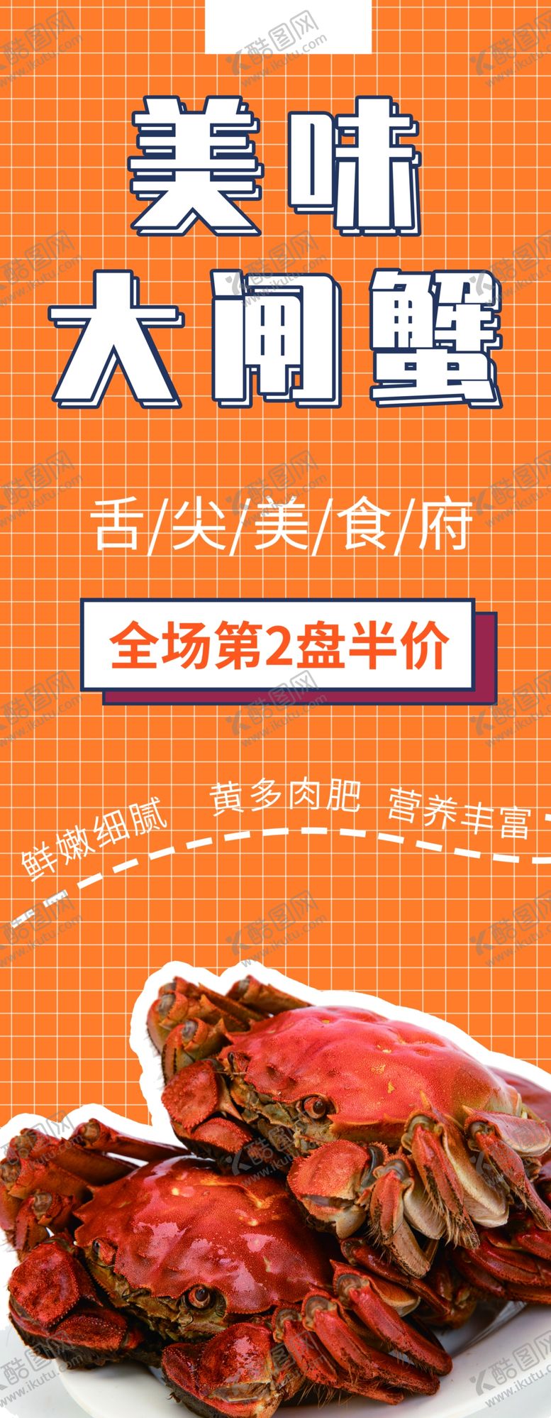 编号：77145509180802547517【酷图网】源文件下载-美味大闸蟹