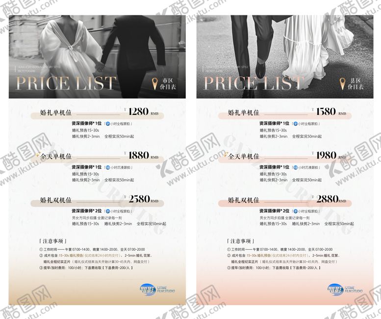 编号：66767105221940135445【酷图网】源文件下载-婚礼摄像价格表