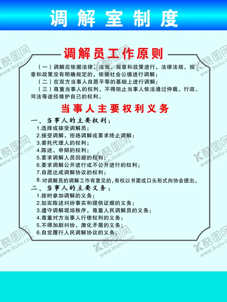 编号：28694402252218581960【酷图网】源文件下载-调解员工作