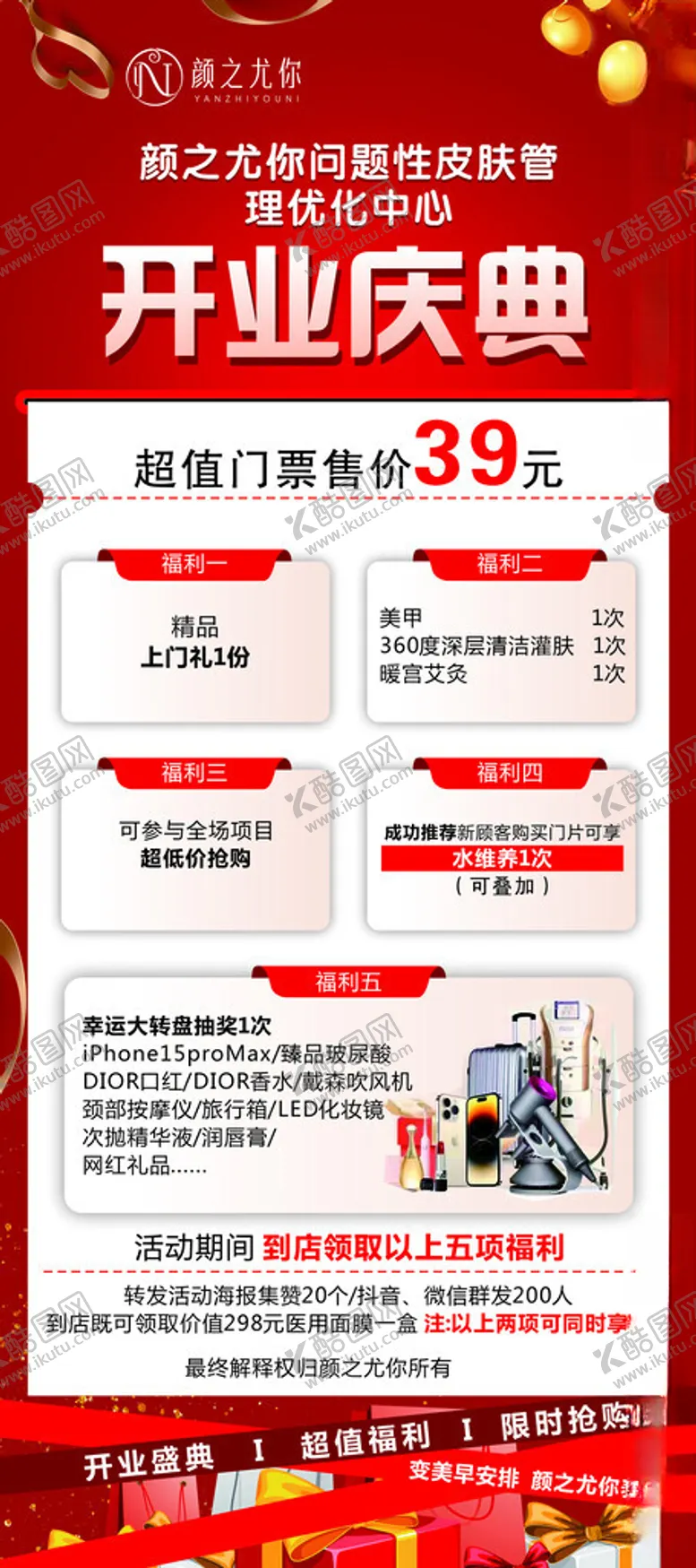 编号：13684502090315112771【酷图网】源文件下载-开业