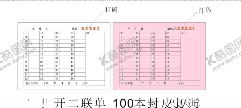 编号：81328109171047459999【酷图网】源文件下载-联单