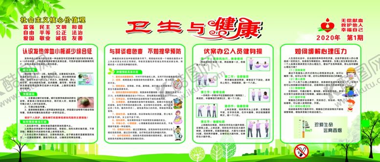 编号：81466710261425302401【酷图网】源文件下载-健康教育设计模板