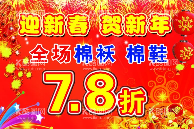 编号：56106112191350394829【酷图网】源文件下载-打折活动