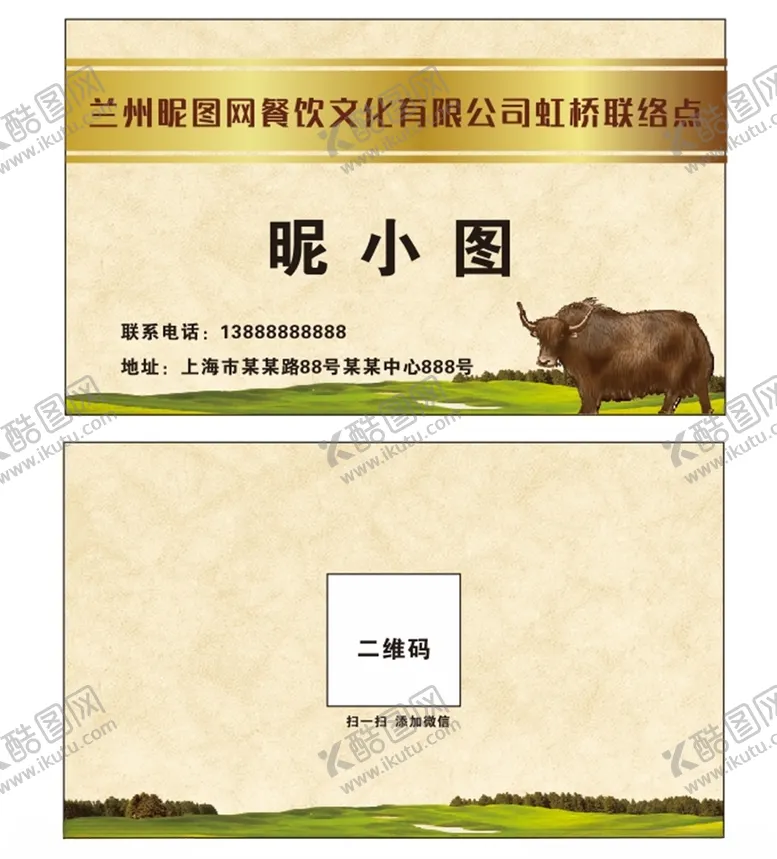 编号：25108703261922535762【酷图网】源文件下载-牦牛肉简约名片