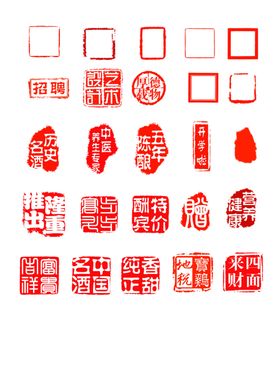 印章