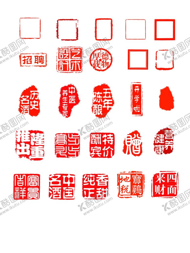 编号：61955309281342425657【酷图网】源文件下载-印章