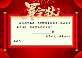 军令状销售业绩海报