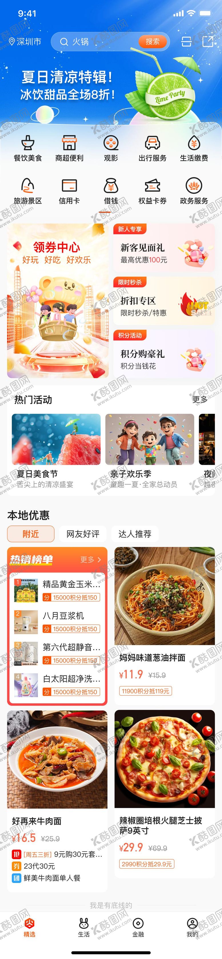 编号：26556006251650386542【酷图网】源文件下载-商城小程序电商首页UI设计