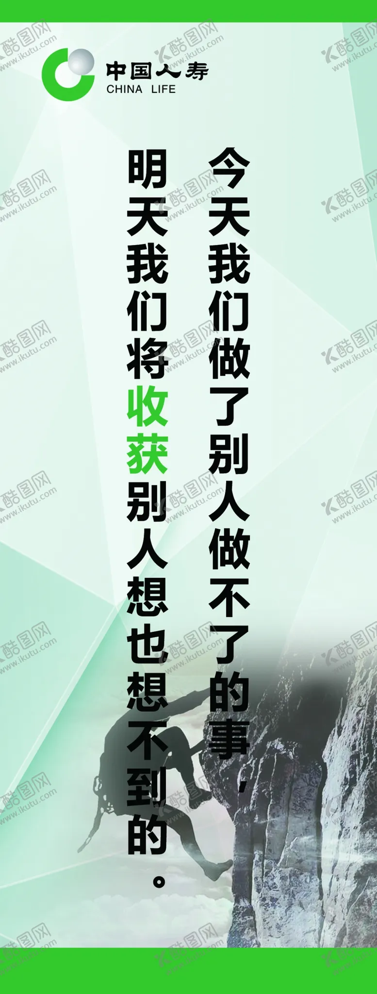 编号：42013704170246093496【酷图网】源文件下载-保险语录