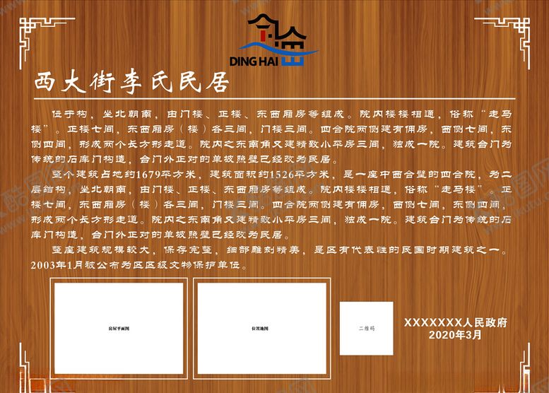 编号：48834510091459167262【酷图网】源文件下载-历史建筑说明