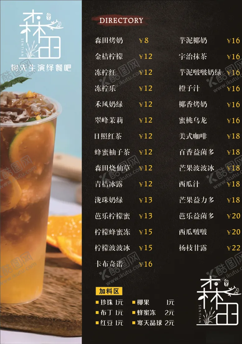 编号：57826906250014409517【酷图网】源文件下载-饮品菜单