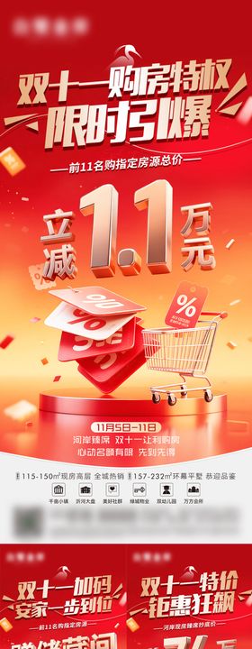 地产双十一热销刷屏