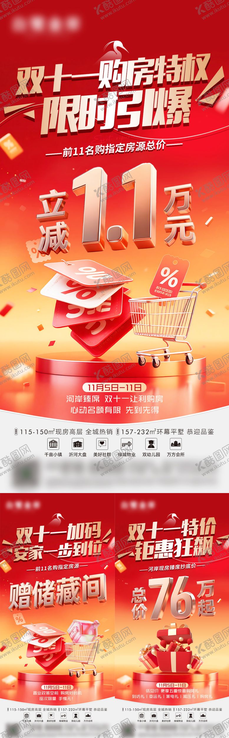 编号：26197511120105426541【酷图网】源文件下载-地产双十一热销刷屏