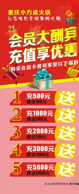 充值优惠