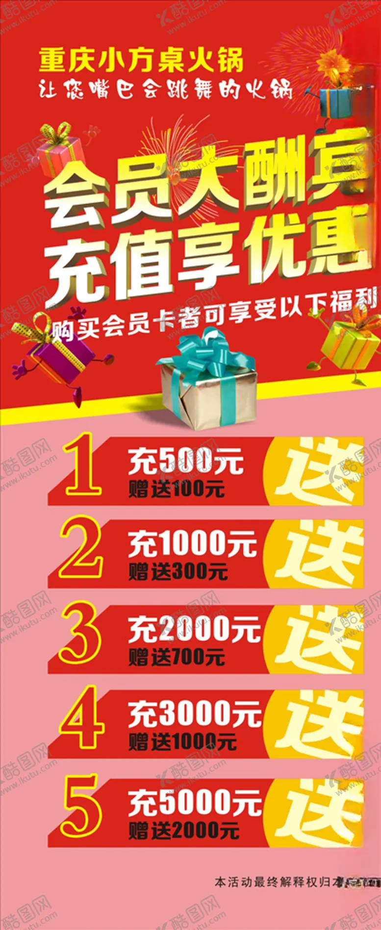 编号：28122505132127314761【酷图网】源文件下载-充值优惠
