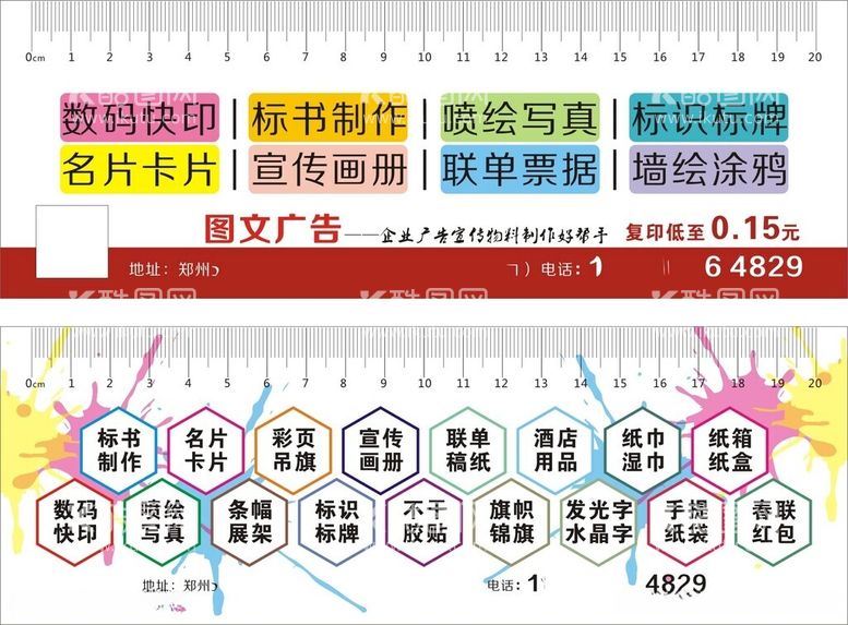 编号：65146112180256099807【酷图网】源文件下载-广告招贴