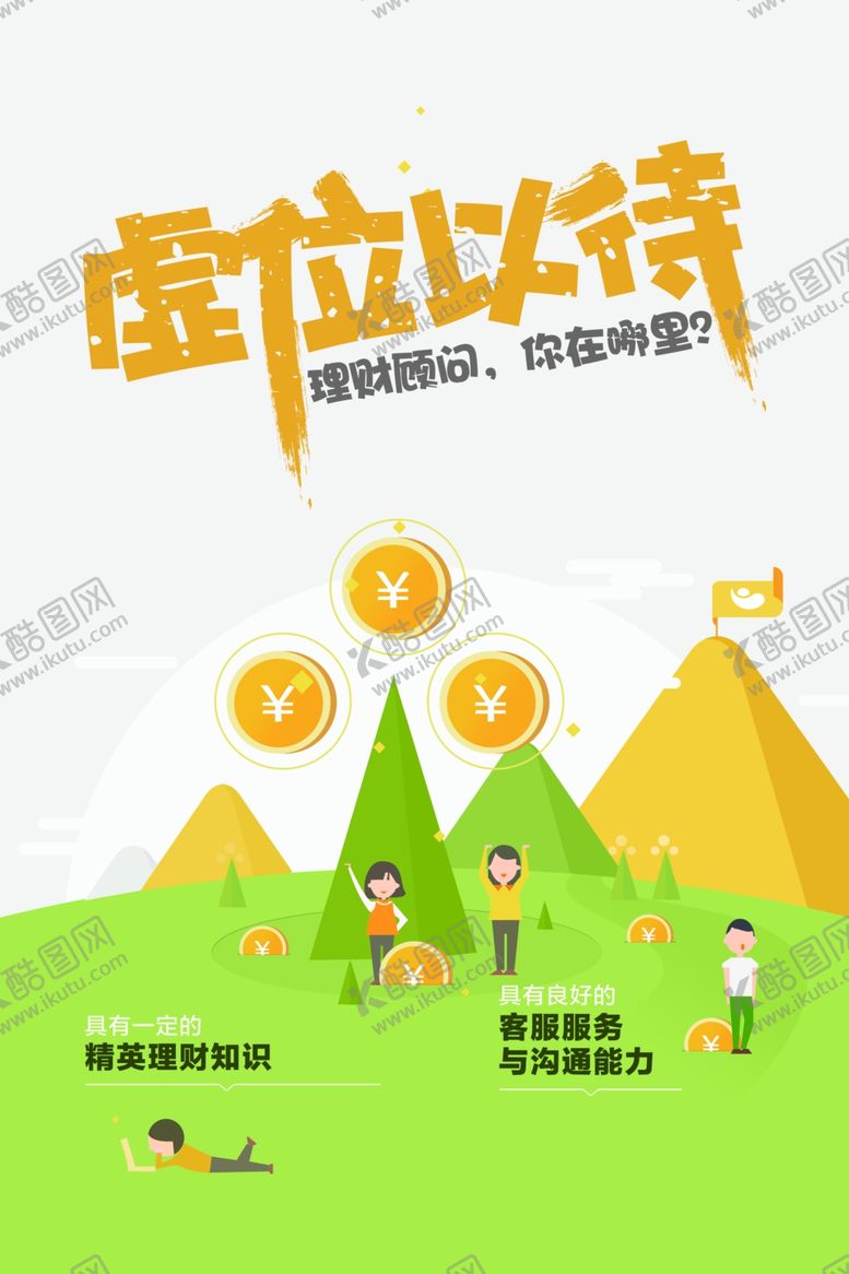 编号：87979605120450067372【酷图网】源文件下载-虚位以待
