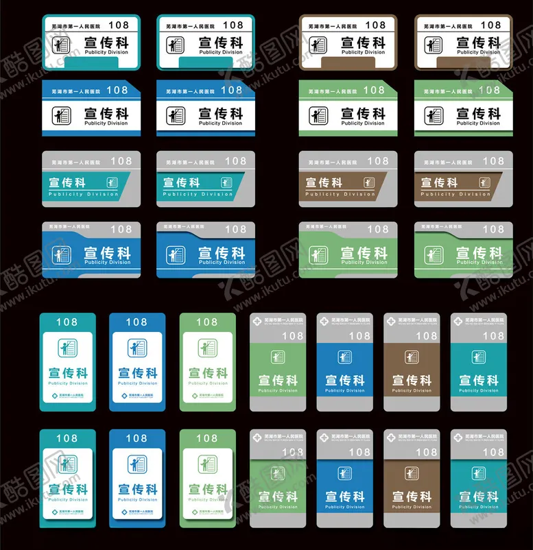 编号：28281303010024397021【酷图网】源文件下载-医院导视牌