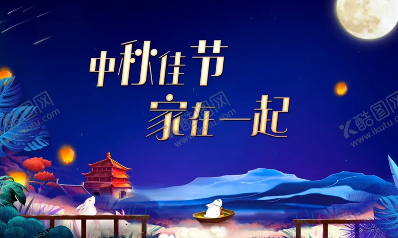 编号：75866707131804095985【酷图网】源文件下载-中秋桁架