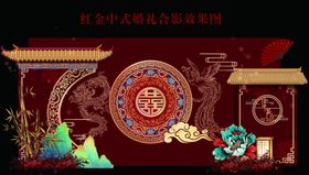 红金中式婚礼效果图