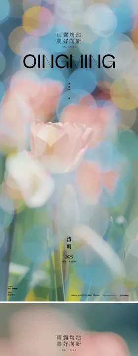 清明节海报
