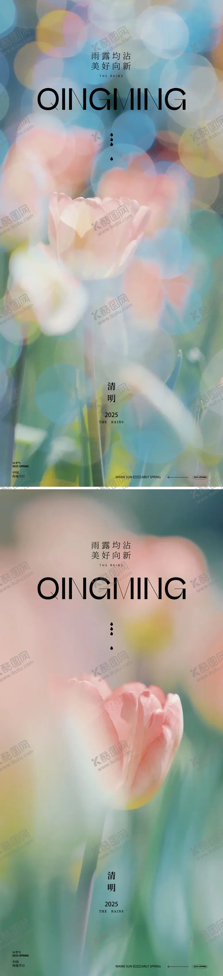 编号：39872103300510282093【酷图网】源文件下载-清明节海报