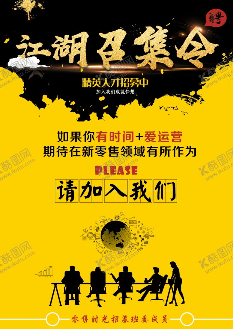 编号：67681507132120251948【酷图网】源文件下载-招聘