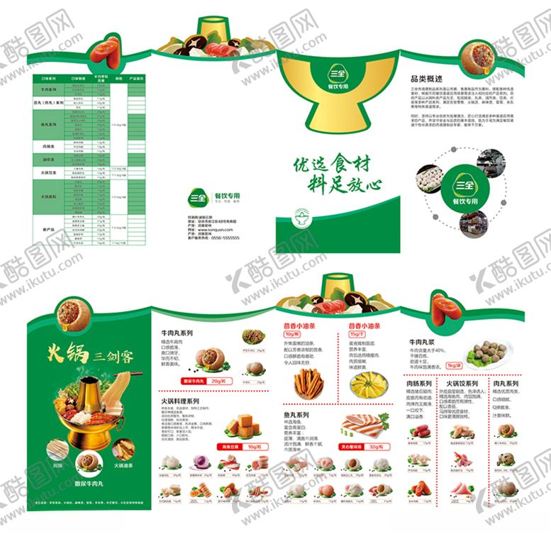编号：99068209171901265605【酷图网】源文件下载-三全火锅系列产品四折页