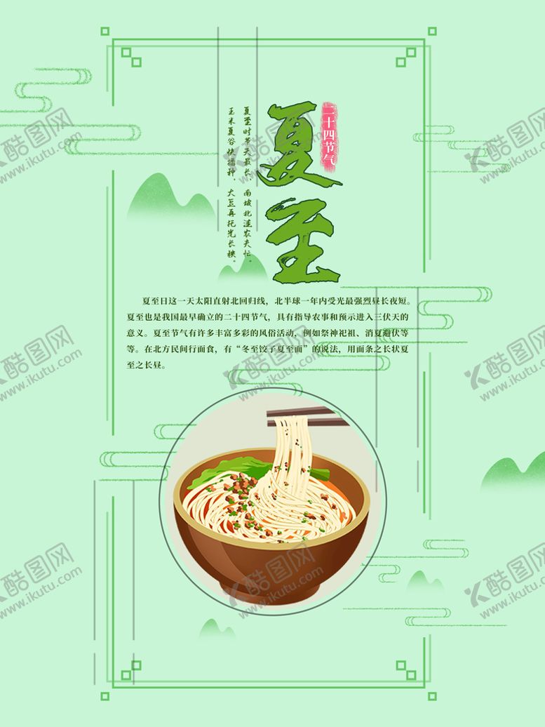 编号：43501809250703242934【酷图网】源文件下载-夏至