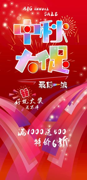 编号：47358909240825304960【酷图网】源文件下载-中秋大促banner