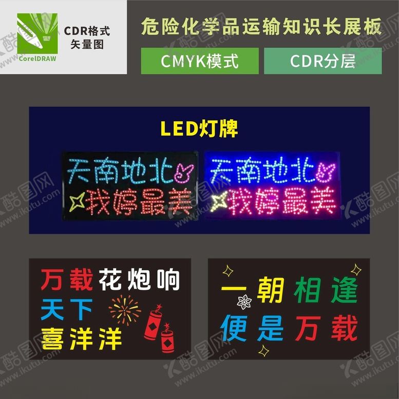 编号：37607603010525222559【酷图网】源文件下载-手持宣传发光灯牌