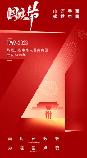 国庆节海报公历日剪影数字建筑
