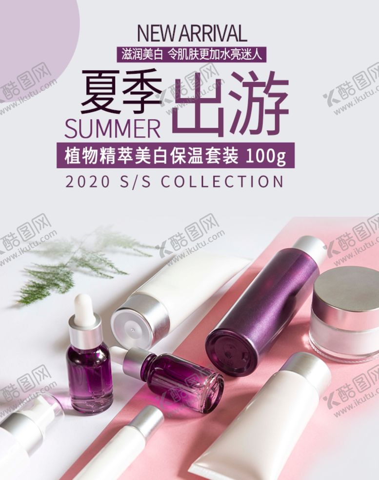 编号：97750810312036364747【酷图网】源文件下载-夏季出游