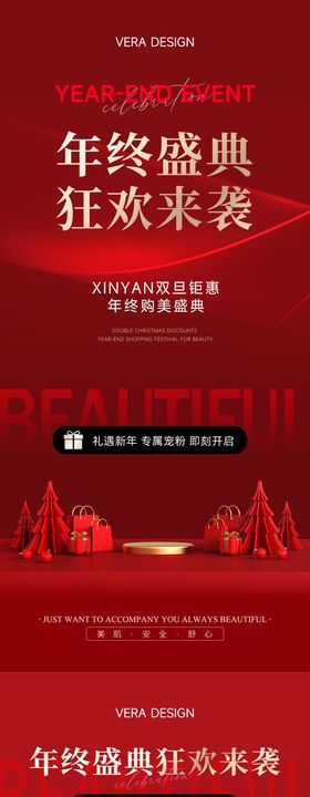 医美双旦钜惠年终盛典