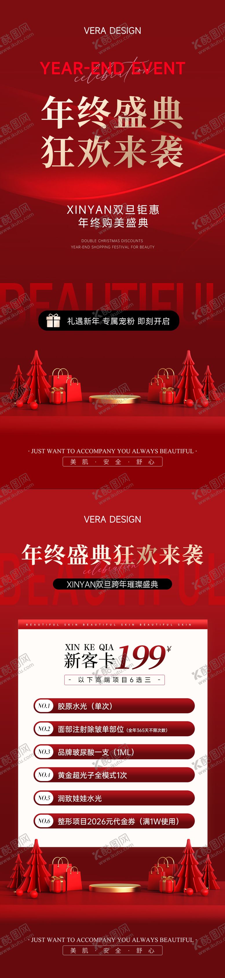 编号：74509311301431192075【酷图网】源文件下载-医美双旦钜惠年终盛典