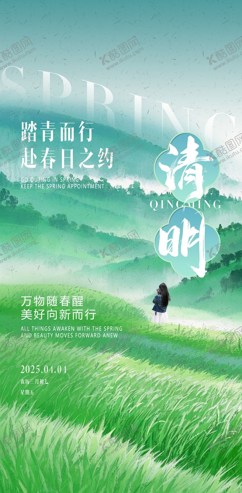 编号：33775603262155328892【酷图网】源文件下载-节气海报