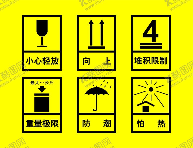 编号：64757201170155113174【酷图网】源文件下载-纸箱轻拿轻放