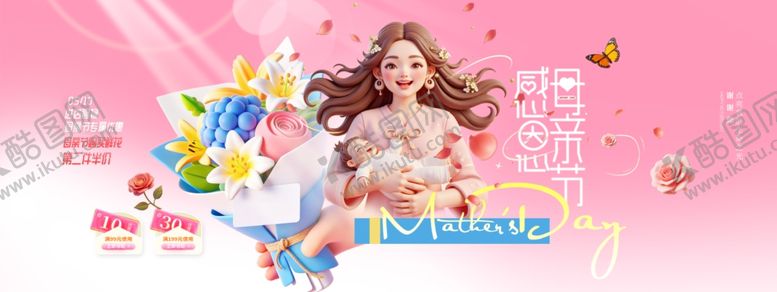 编号：76723704142149598840【酷图网】源文件下载-母亲节3D鲜花简约创意色彩展板