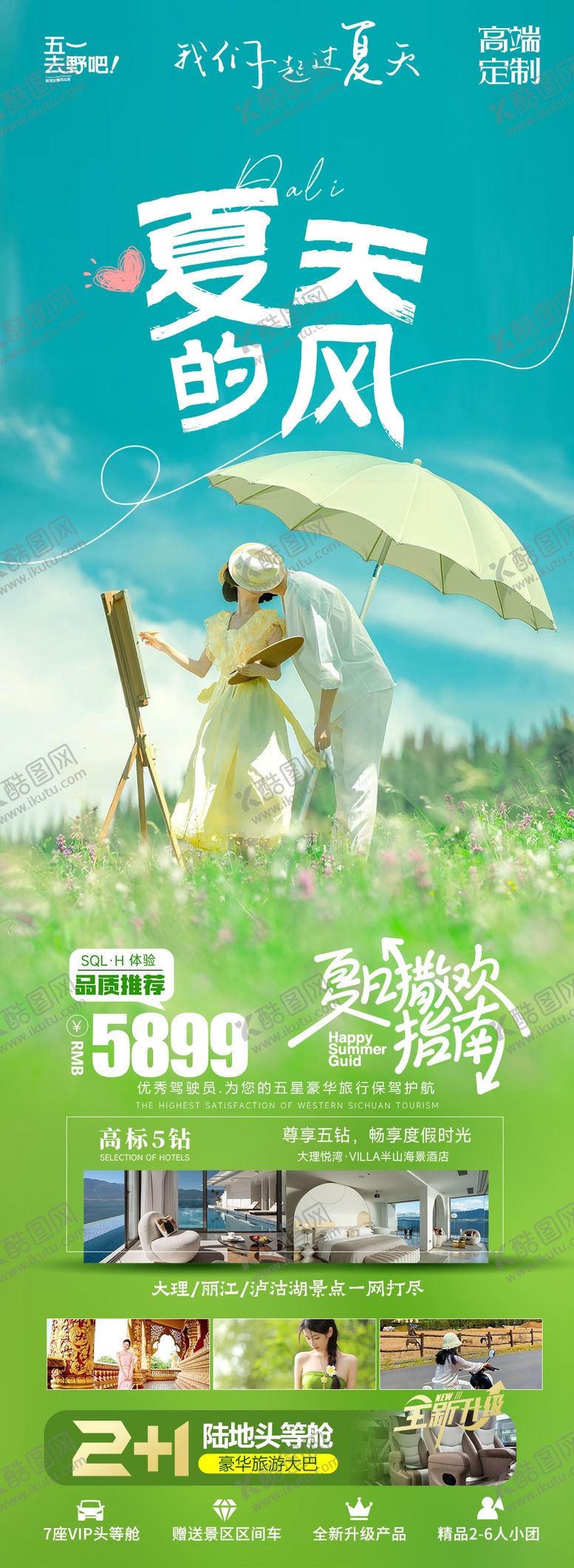 编号：78483302280040141142【酷图网】源文件下载-云南泸沽湖旅游海报