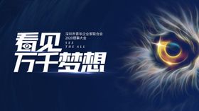 科技梦想鹰眼大气海报
