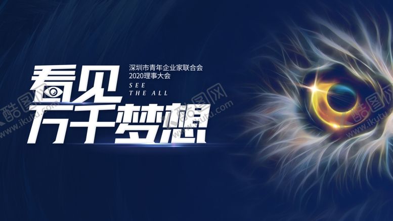 编号：44235205050316123856【酷图网】源文件下载-科技梦想鹰眼大气海报