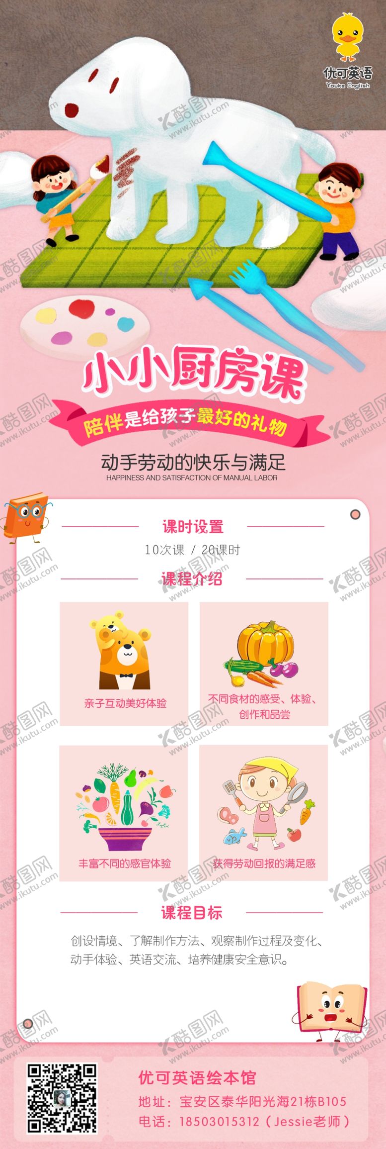 编号：83002405060538032872【酷图网】源文件下载-英语趣味活动课主题海报六