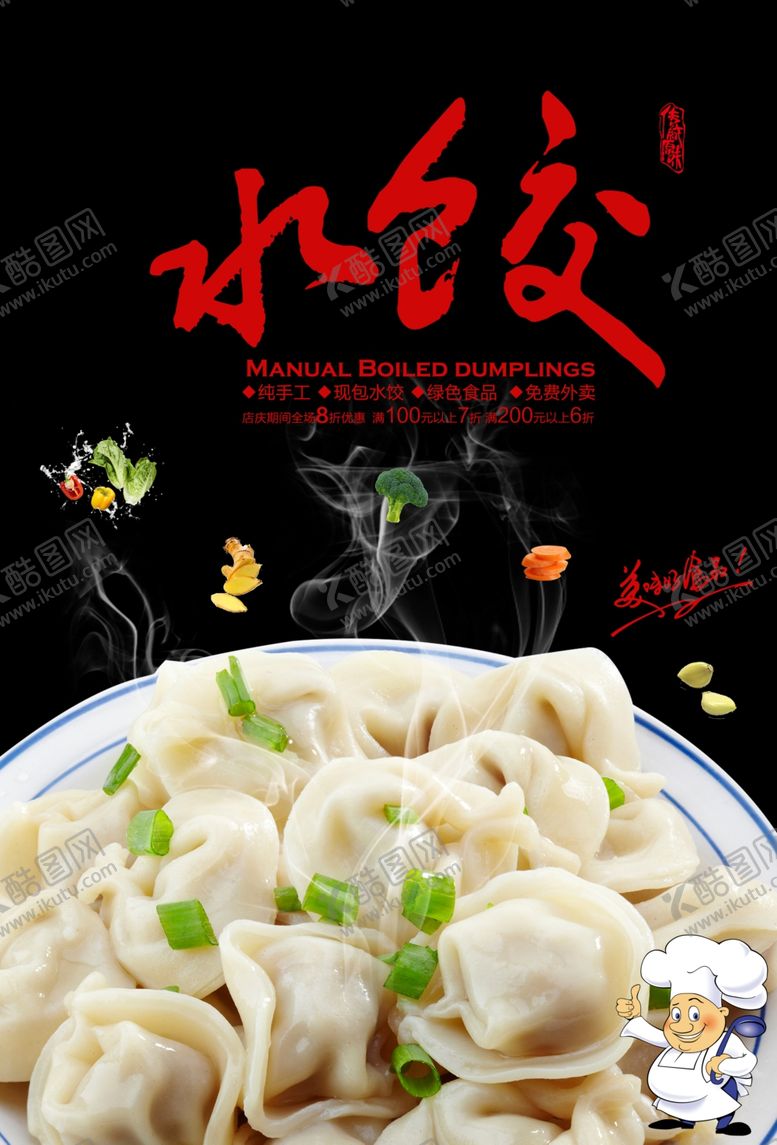 编号：85471509262139509623【酷图网】源文件下载-饺子