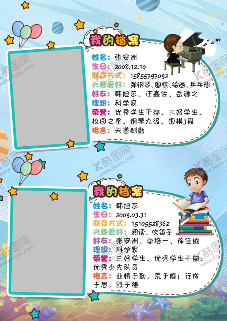 编号：63054210270336331954【酷图网】源文件下载-优秀学生介绍 