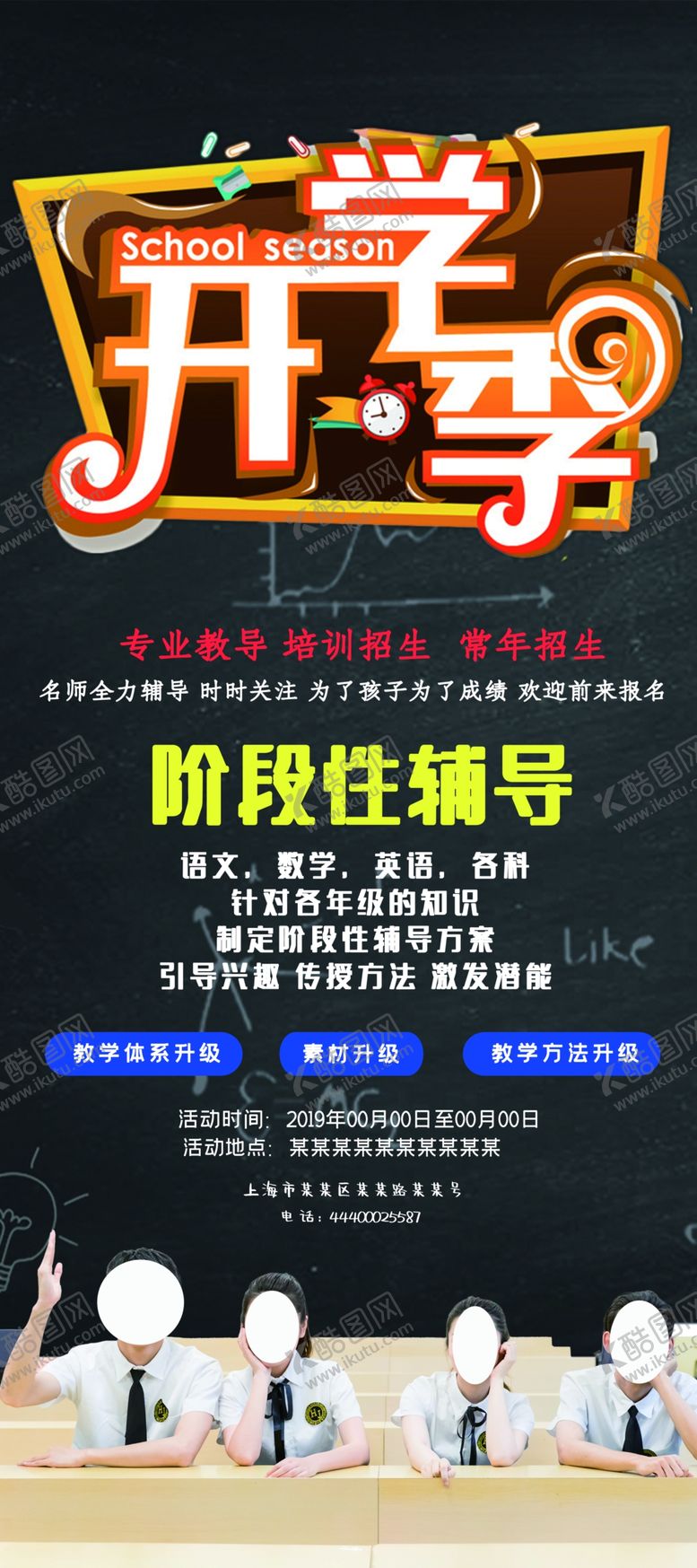 编号：35424810281306205268【酷图网】源文件下载-开学季促销