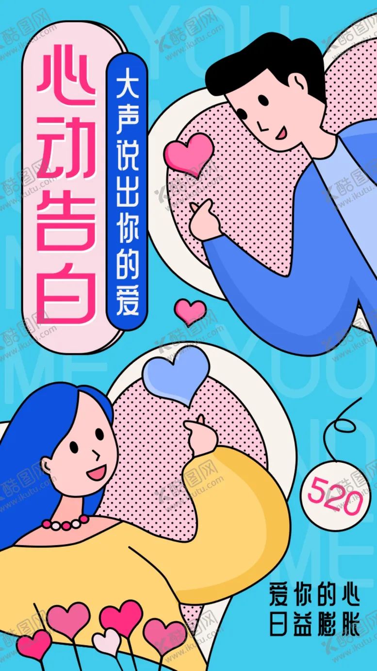 编号：84784403070746091914【酷图网】源文件下载-浪漫情人节