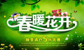 春暖花开
